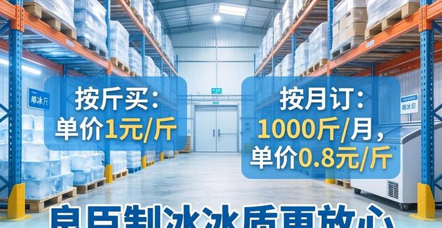 灞桥制冰厂_灞桥制冰厂_良臣制冰厂食用冰品质检测
